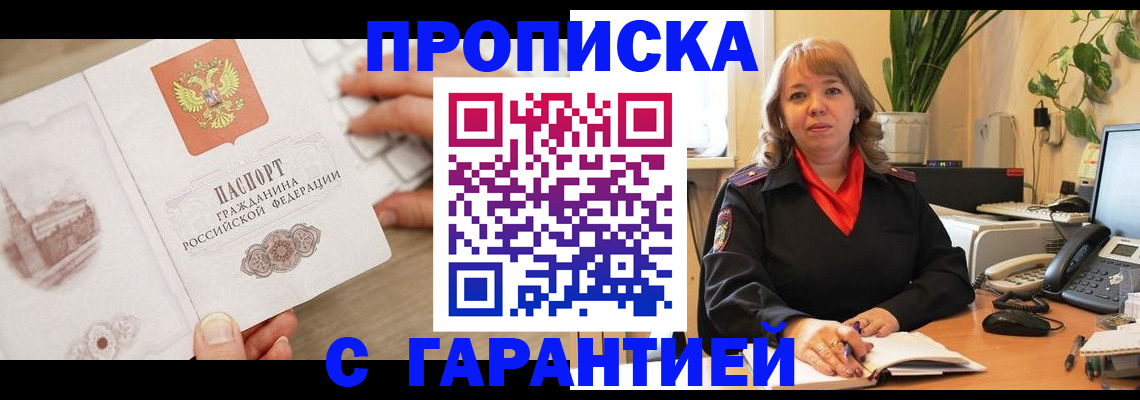 временная прописка в Сегеже